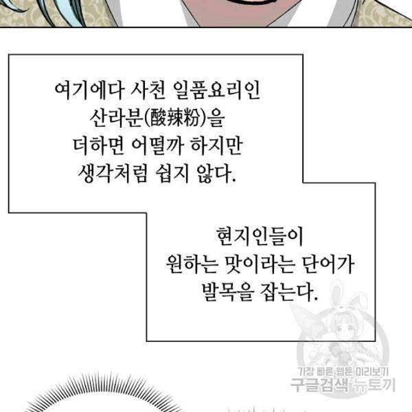 태상교주 숙수되다 46화 144