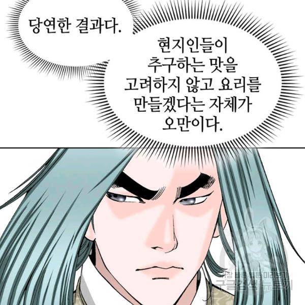 태상교주 숙수되다 46화 145