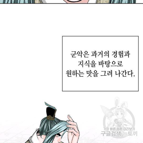태상교주 숙수되다 46화 146