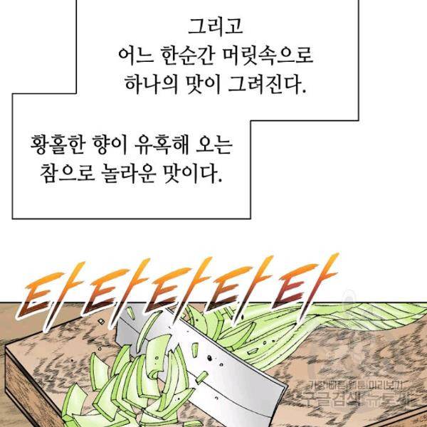 태상교주 숙수되다 46화 148