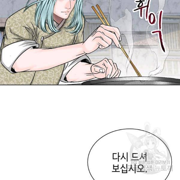 태상교주 숙수되다 46화 153
