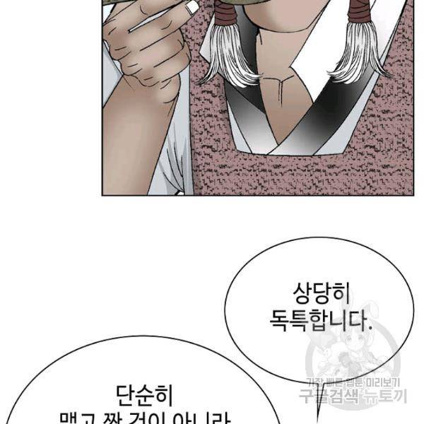 태상교주 숙수되다 46화 156