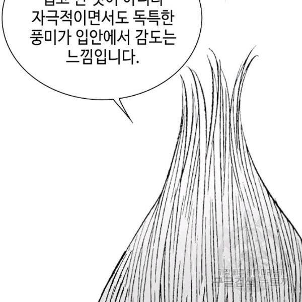 태상교주 숙수되다 46화 157