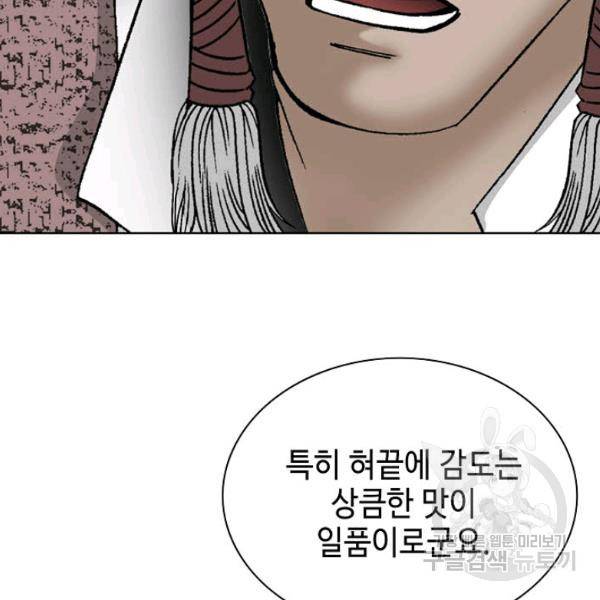 태상교주 숙수되다 46화 159