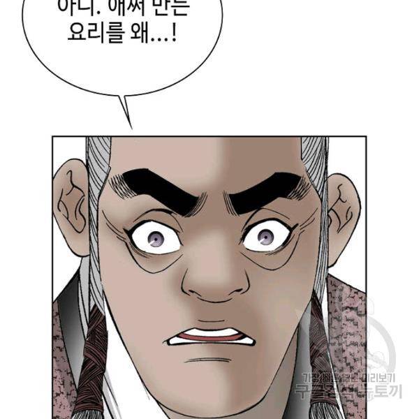 태상교주 숙수되다 46화 163