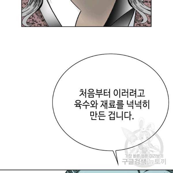 태상교주 숙수되다 46화 164