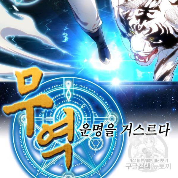 무역: 운명을 거스르다 83화 2