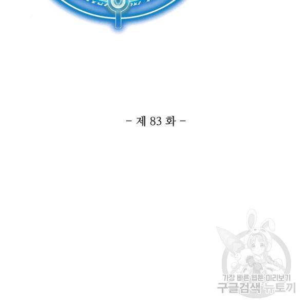 무역: 운명을 거스르다 83화 3