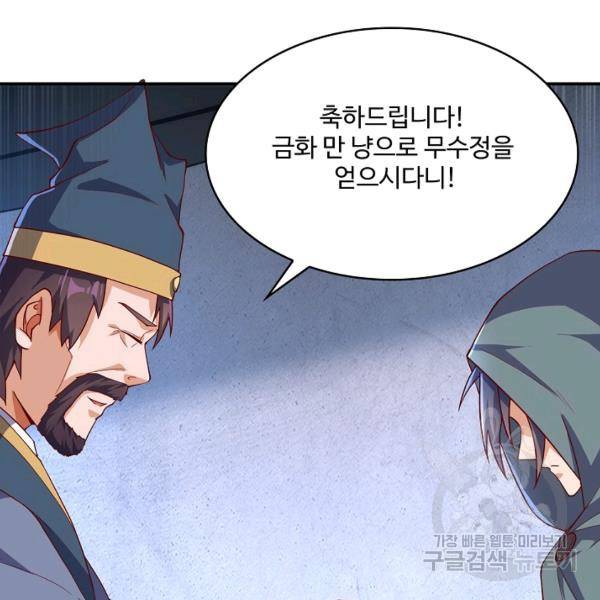 무역: 운명을 거스르다 83화 5