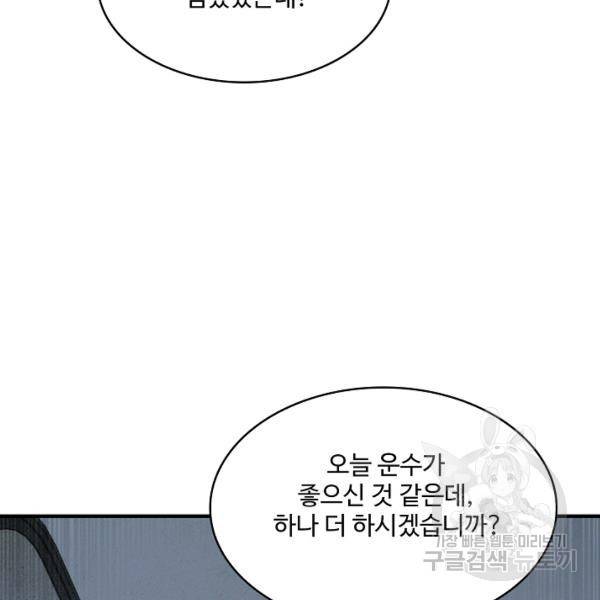무역: 운명을 거스르다 83화 7