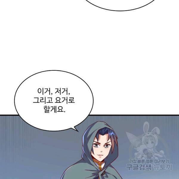 무역: 운명을 거스르다 83화 9