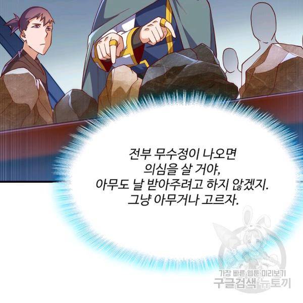 무역: 운명을 거스르다 83화 10