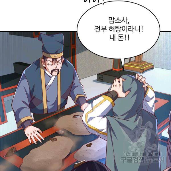 무역: 운명을 거스르다 83화 14