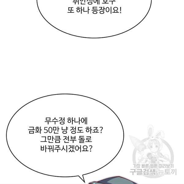 무역: 운명을 거스르다 83화 16