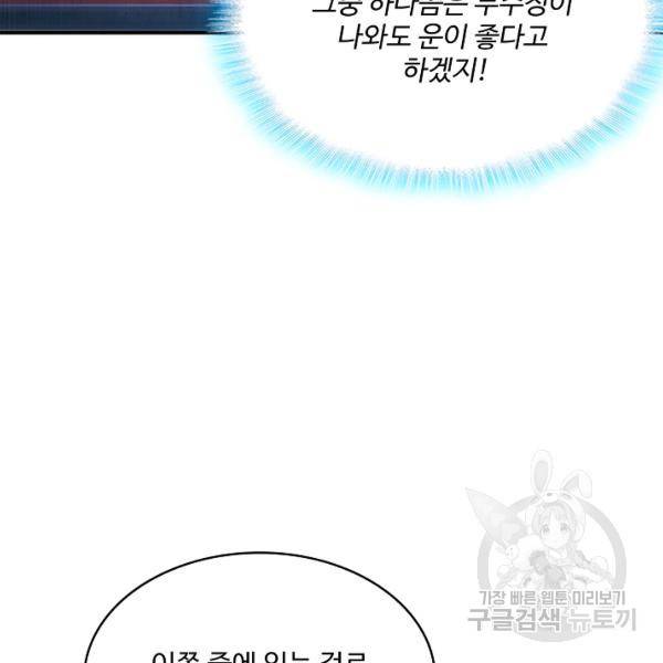 무역: 운명을 거스르다 83화 20