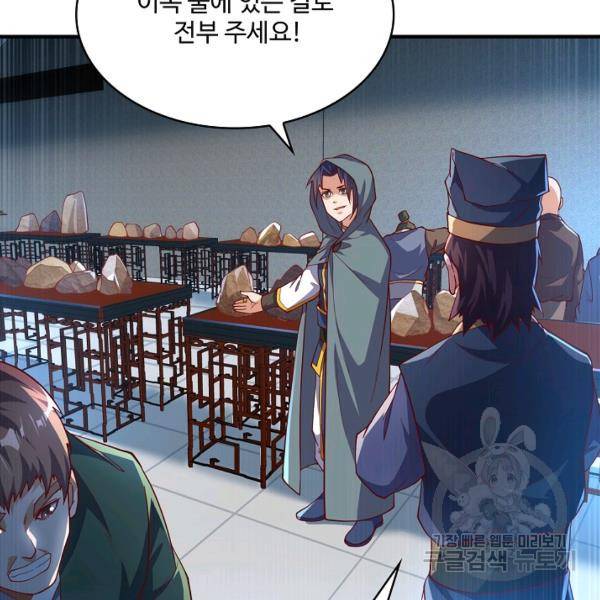 무역: 운명을 거스르다 83화 21