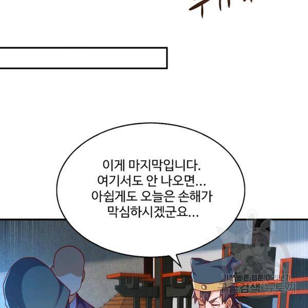 무역: 운명을 거스르다 83화 23