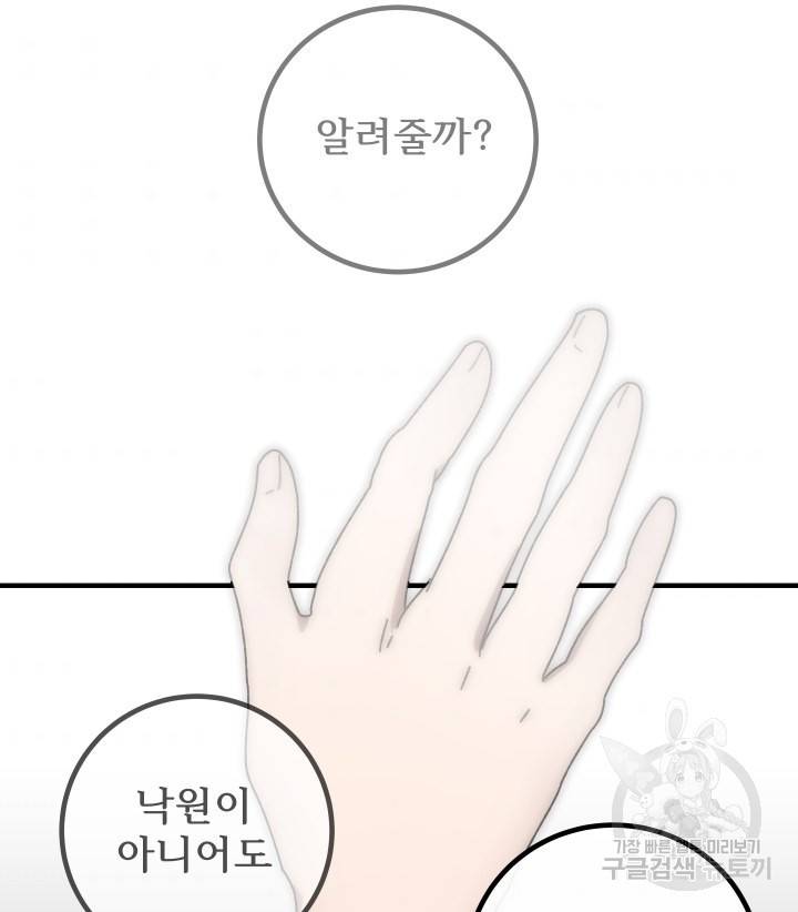 버그트레인 53화 2
