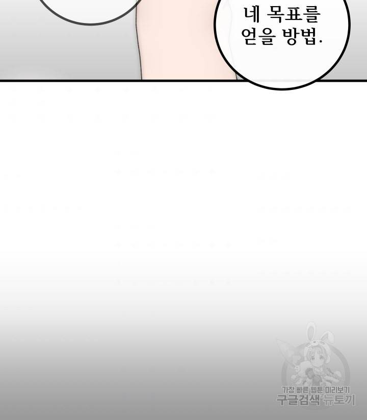 버그트레인 53화 3