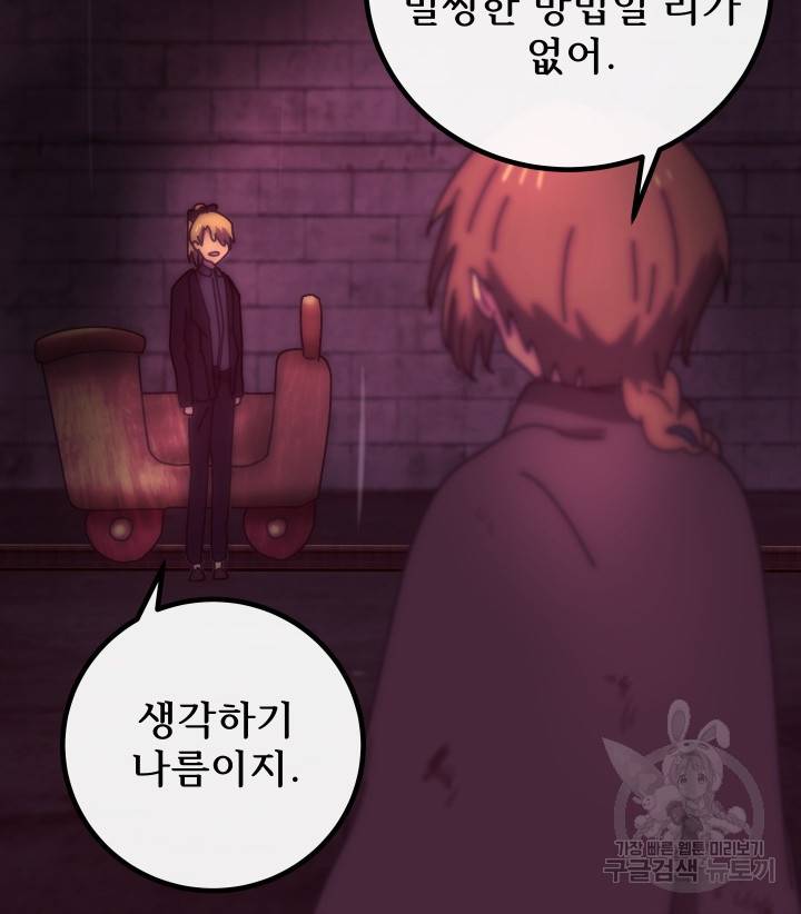 버그트레인 53화 11