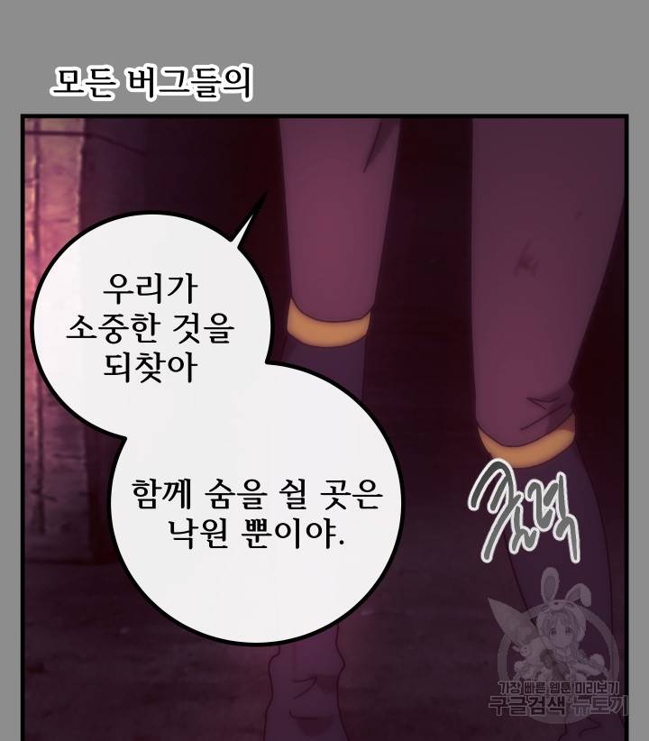 버그트레인 53화 13