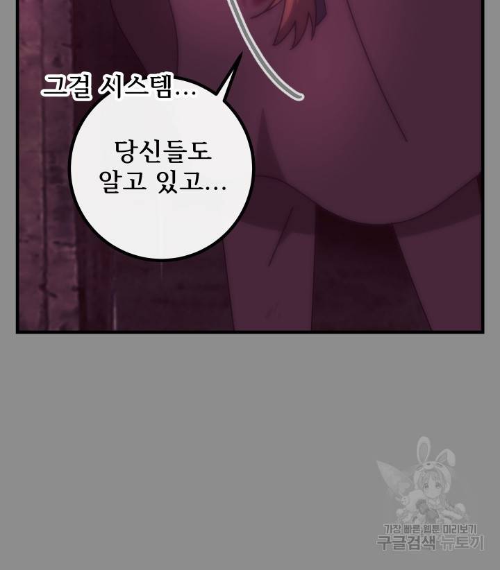 버그트레인 53화 16