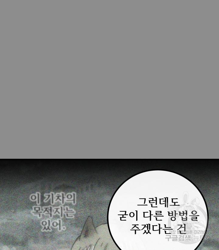 버그트레인 53화 17