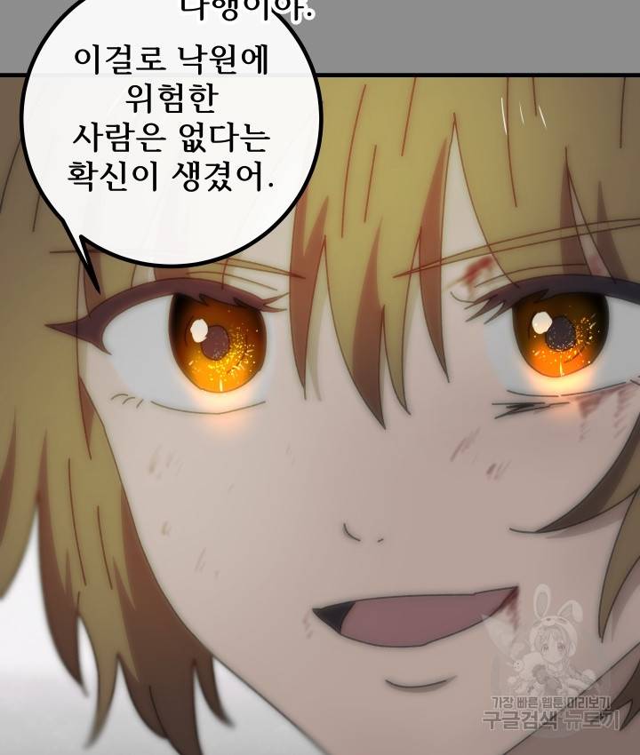 버그트레인 53화 20
