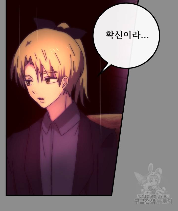 버그트레인 53화 22