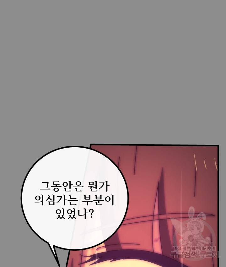 버그트레인 53화 23