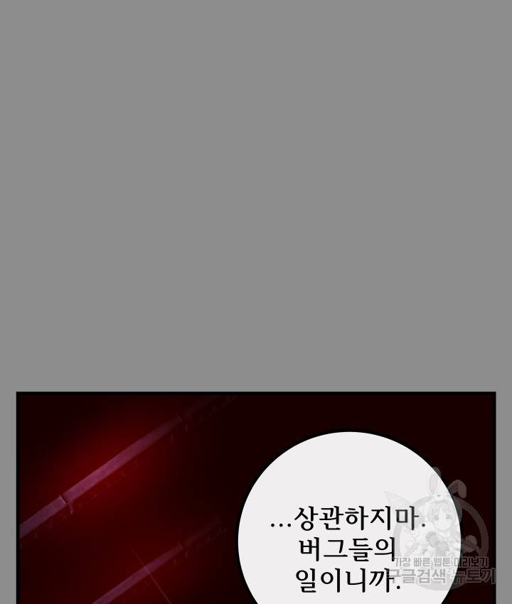 버그트레인 53화 27