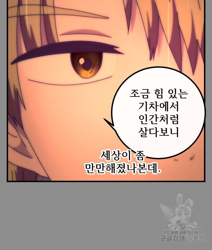 버그트레인 53화 30