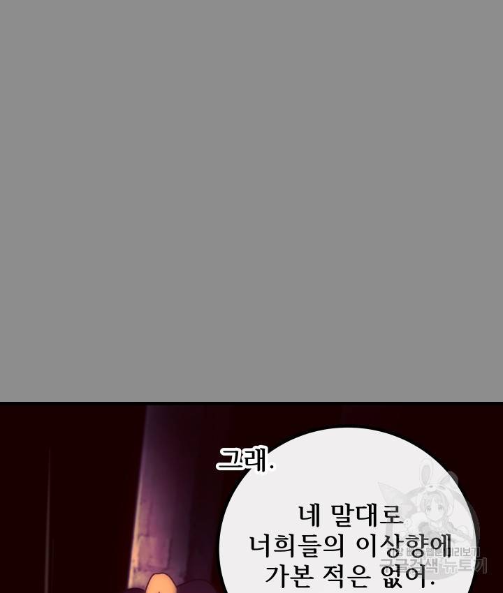 버그트레인 53화 31