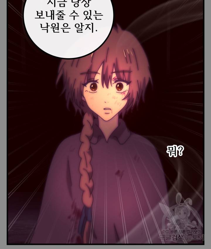 버그트레인 53화 34