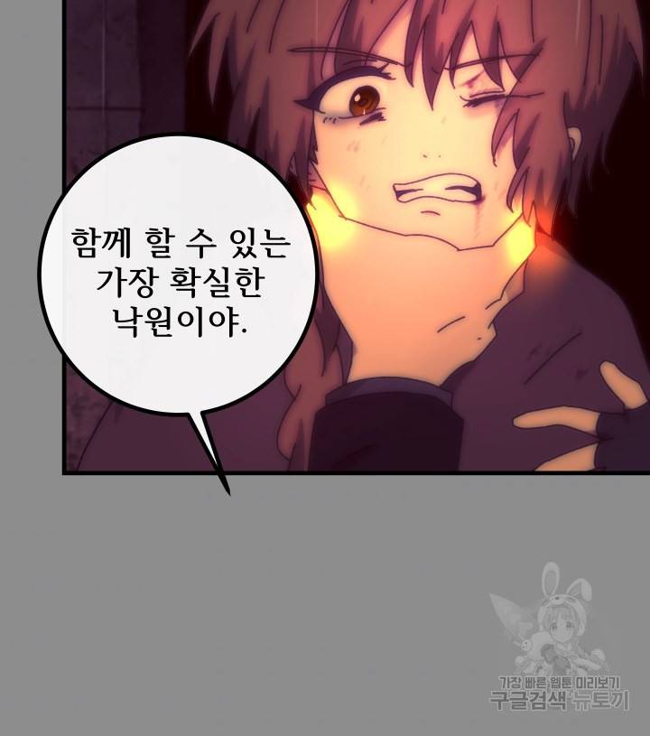 버그트레인 53화 42