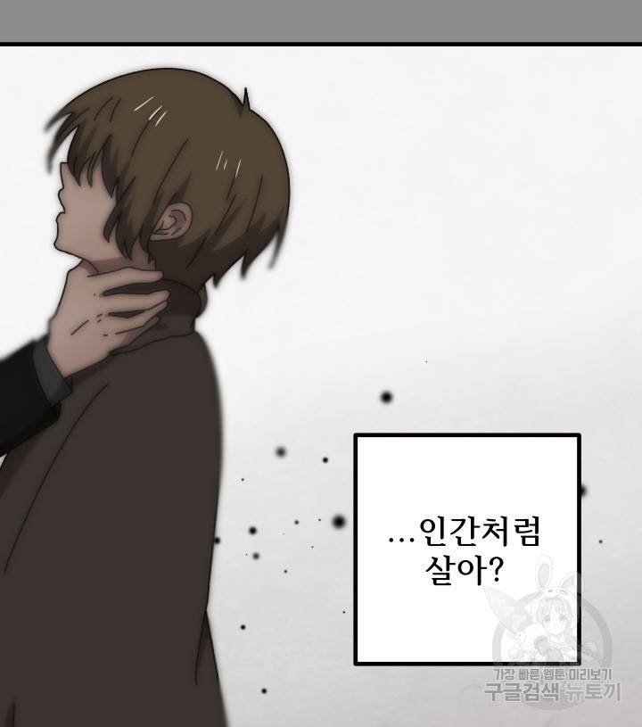 버그트레인 53화 45