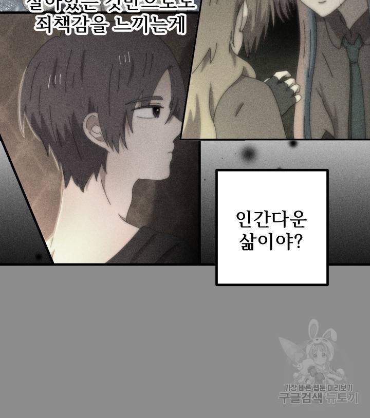 버그트레인 53화 48