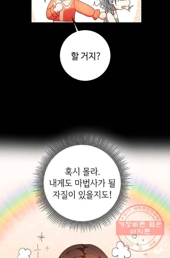 스폰테 데이 5화 12