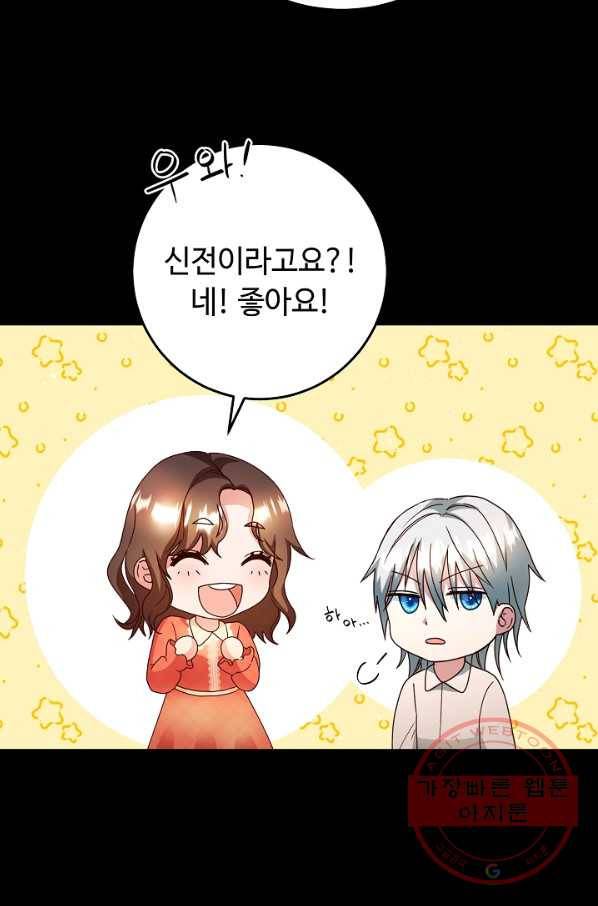 스폰테 데이 5화 19