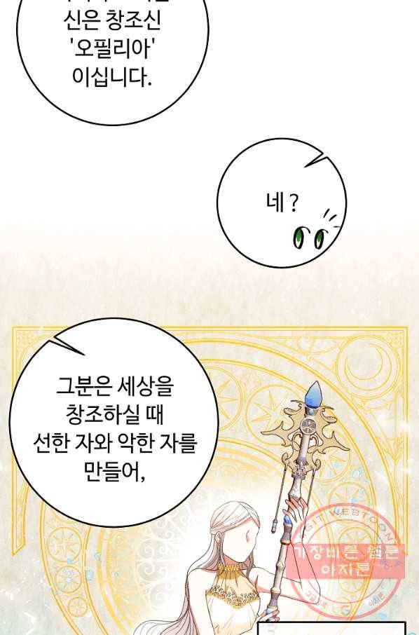 스폰테 데이 5화 22
