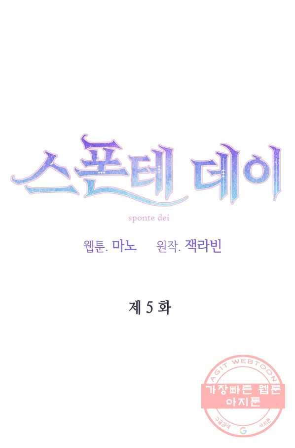 스폰테 데이 5화 26