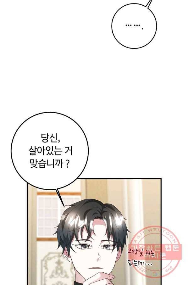 스폰테 데이 5화 35