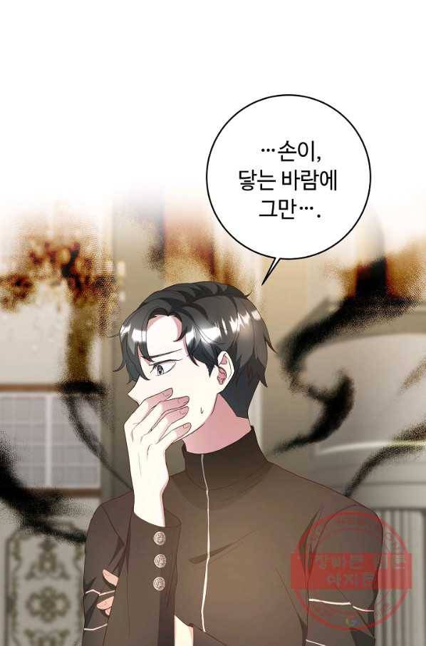 스폰테 데이 5화 41