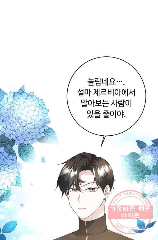스폰테 데이 5화 47