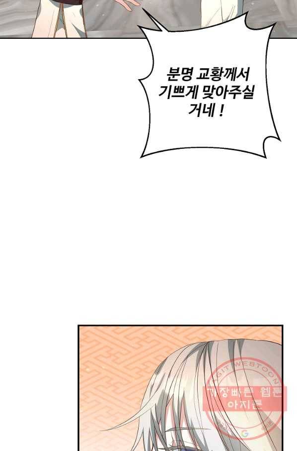 스폰테 데이 5화 53