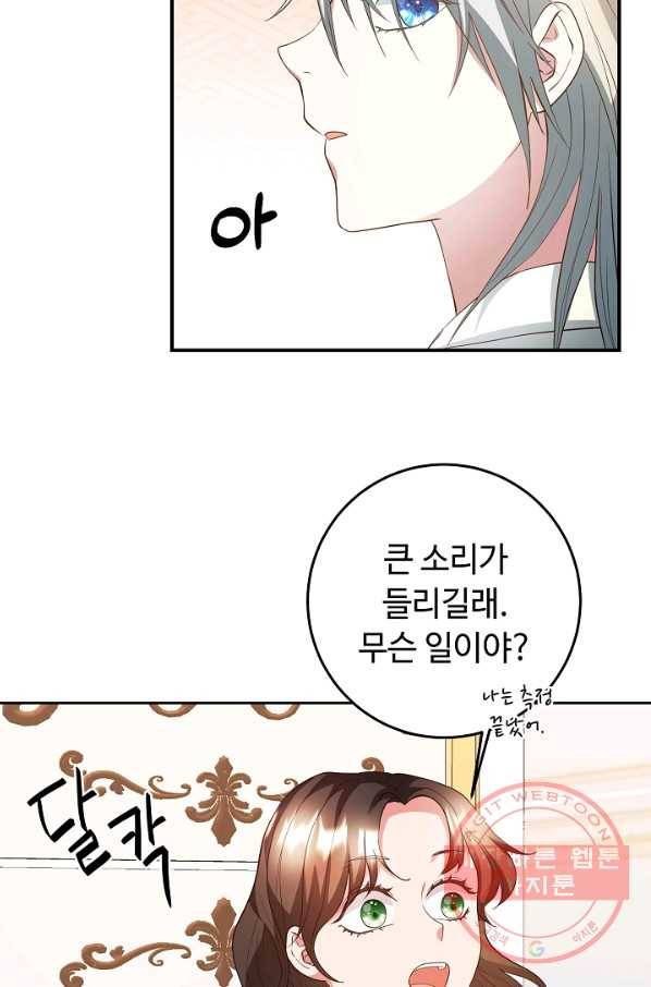 스폰테 데이 5화 54