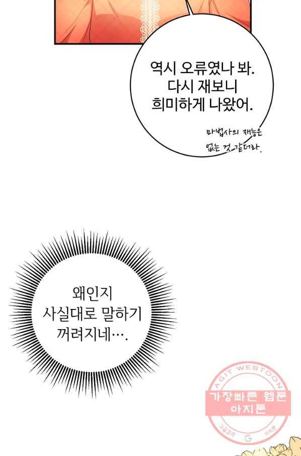 스폰테 데이 5화 57