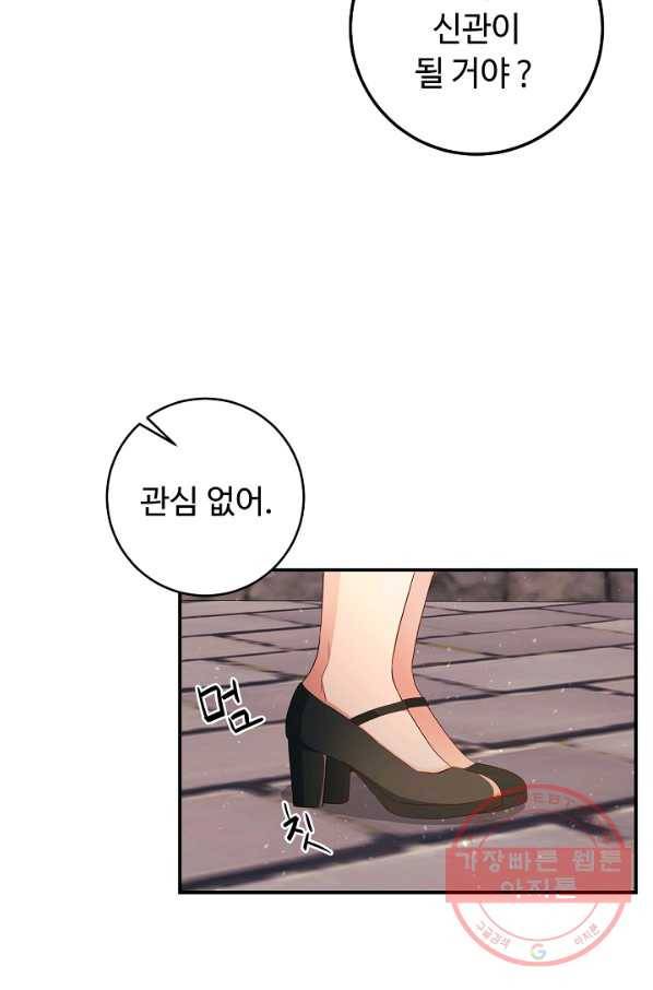 스폰테 데이 5화 63