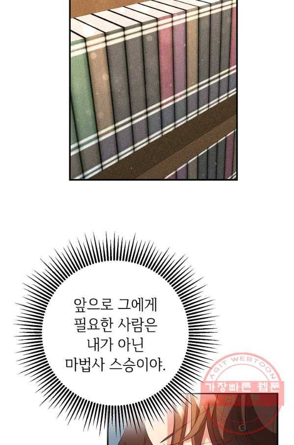 스폰테 데이 5화 67
