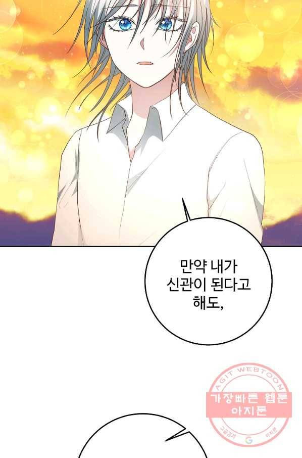 스폰테 데이 5화 70